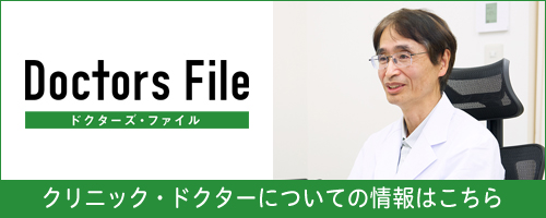ドクターズファイル