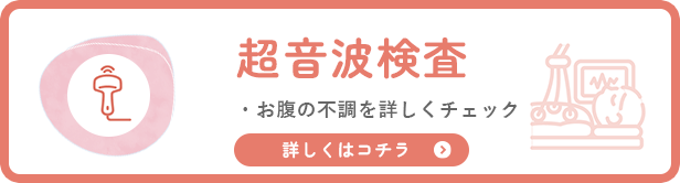 超音波検査